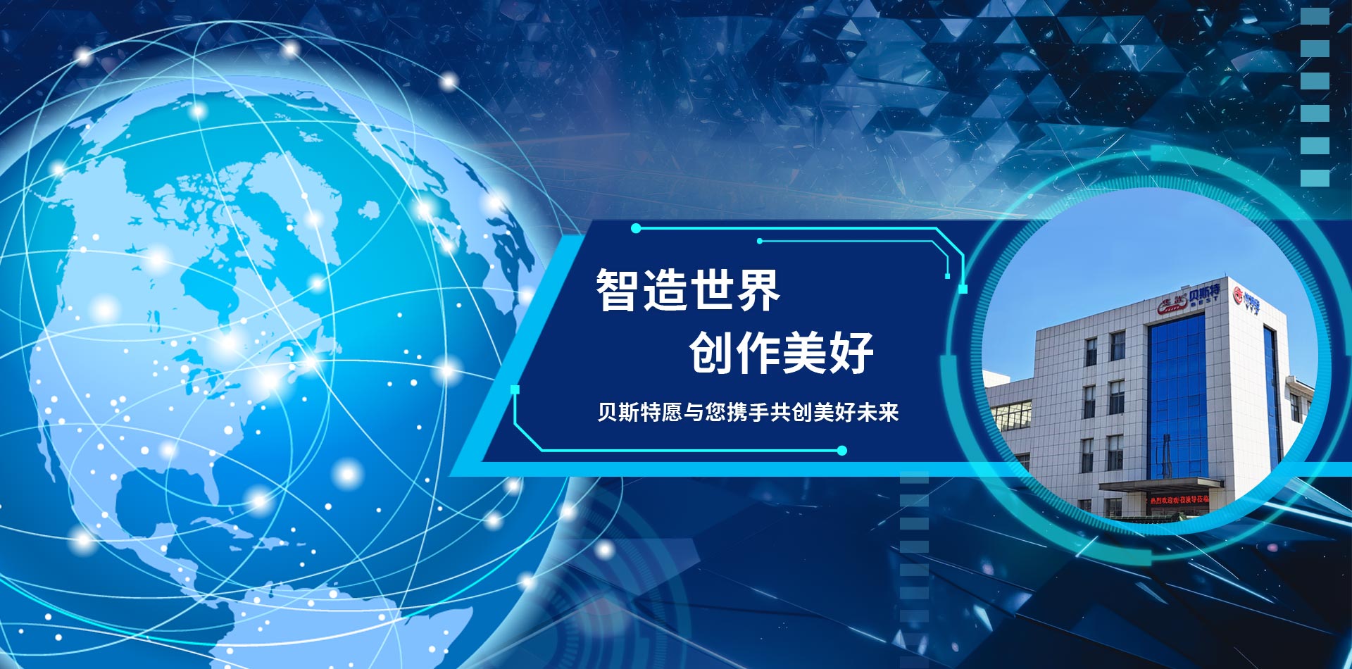 公司始終堅(jiān)持以科技求發(fā)展，質(zhì)量求生存，信譽(yù)求市場(chǎng)，管理求效益為目標(biāo)
