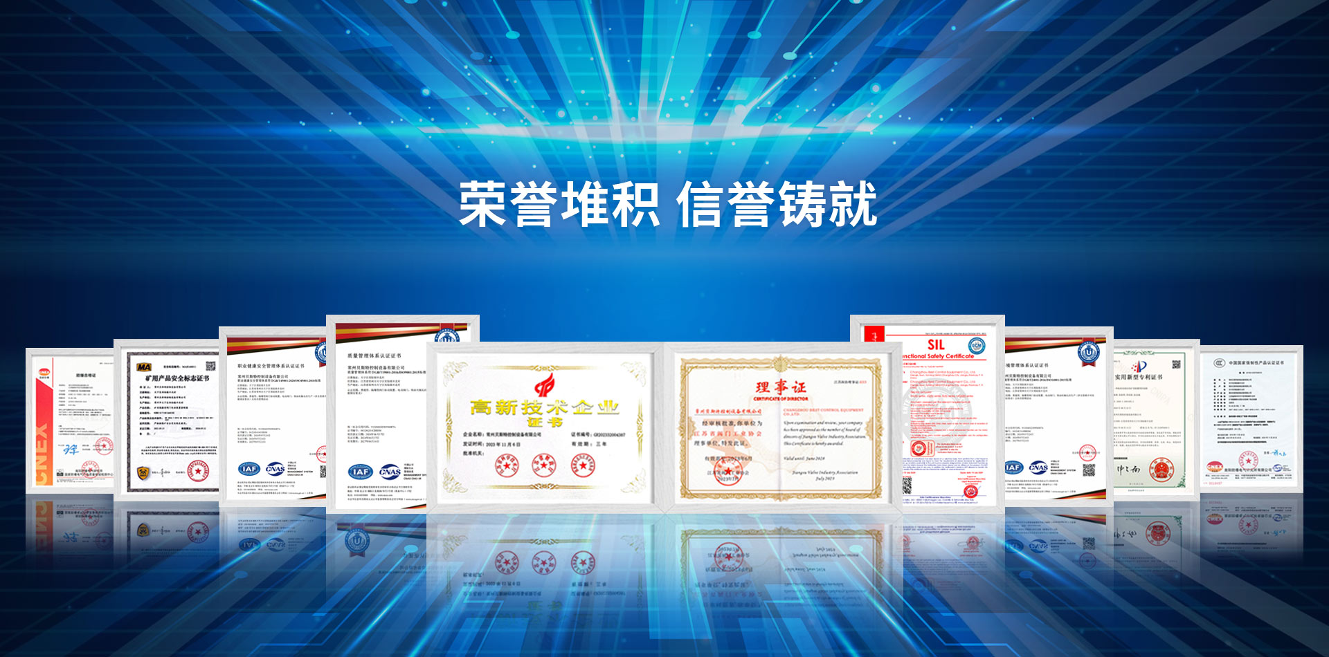 榮譽(yù)堆積，信譽(yù)鑄就